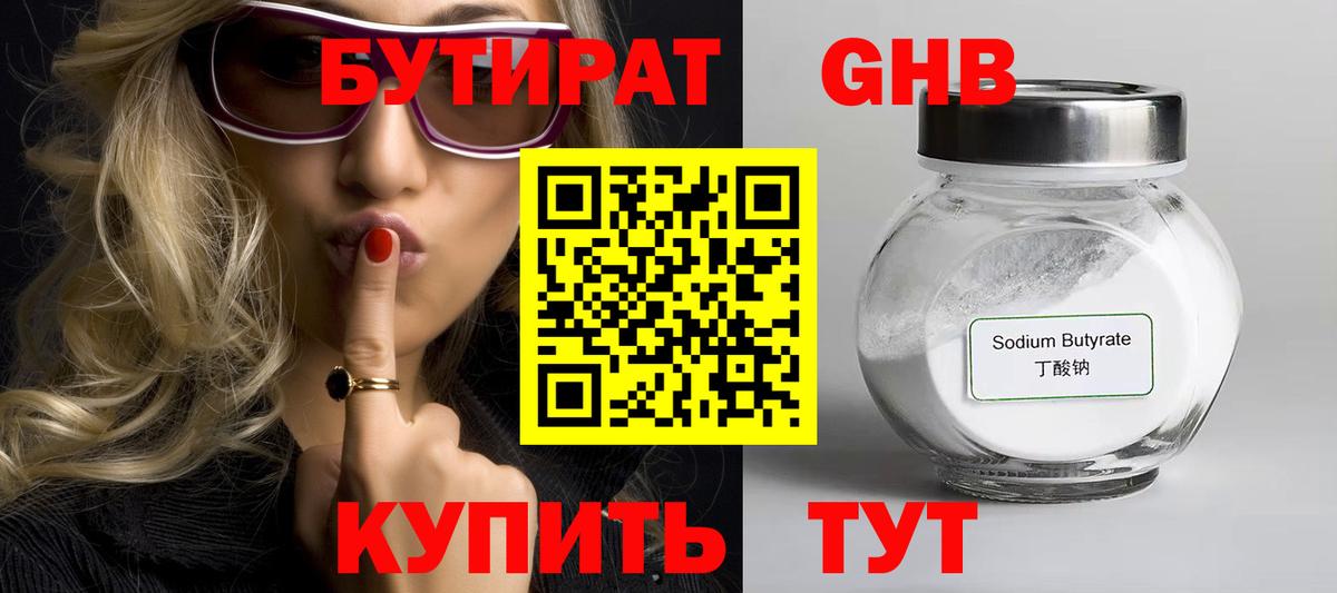 Тольятти  БУТИРАТ  Вход с VPN  БУТИРАТ 99% 