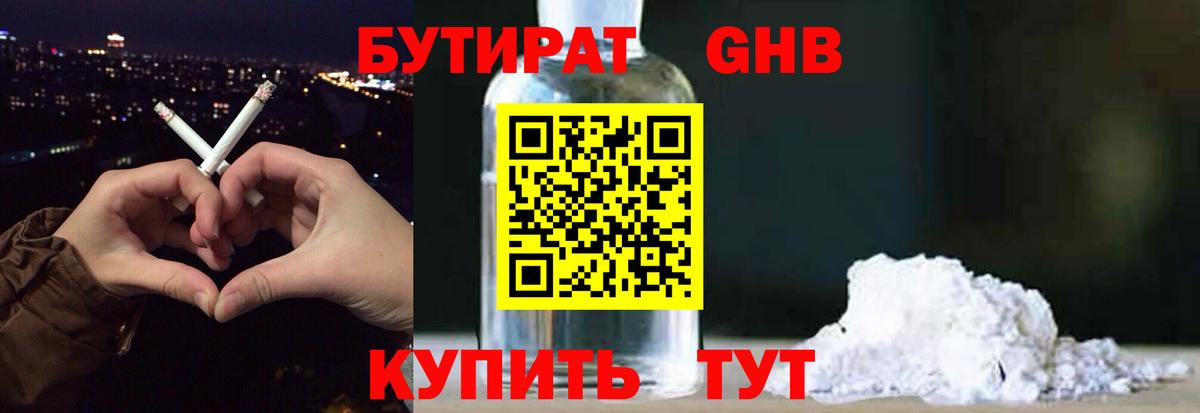 БУТИРАТ 1.4BDO Тольятти