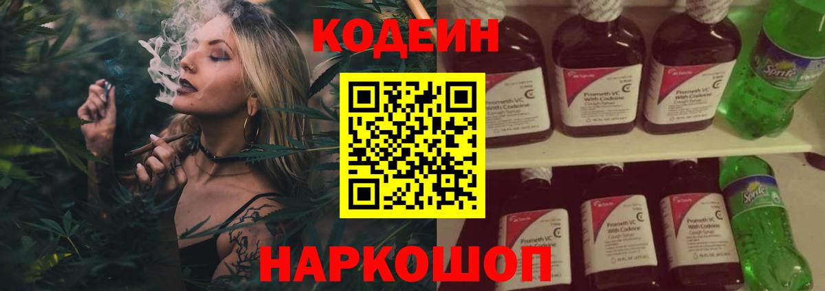 Кодеиновый сироп Lean напиток Lean (лин) Тольятти