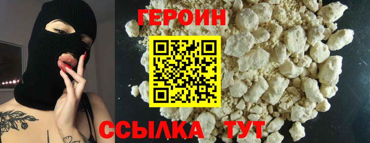 Героин Heroin  Вход с VPN  Тольятти 