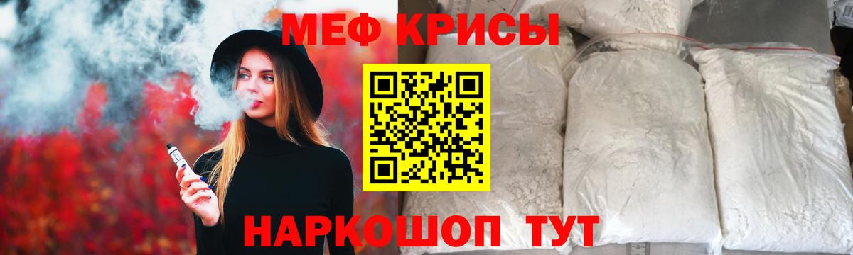 МЕФ кристаллы Тольятти